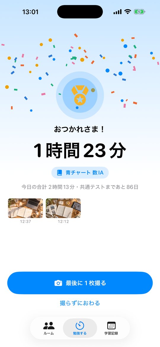 勉強をおえた画面。今日の合計時間と撮った2秒