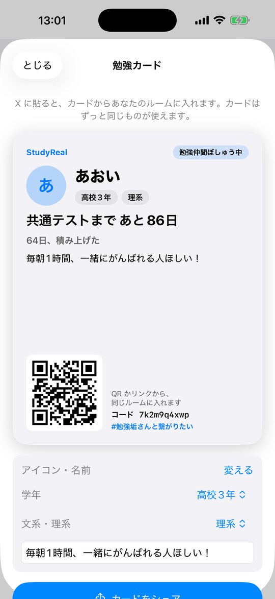 勉強カードの画面。QRつきの自己紹介カード